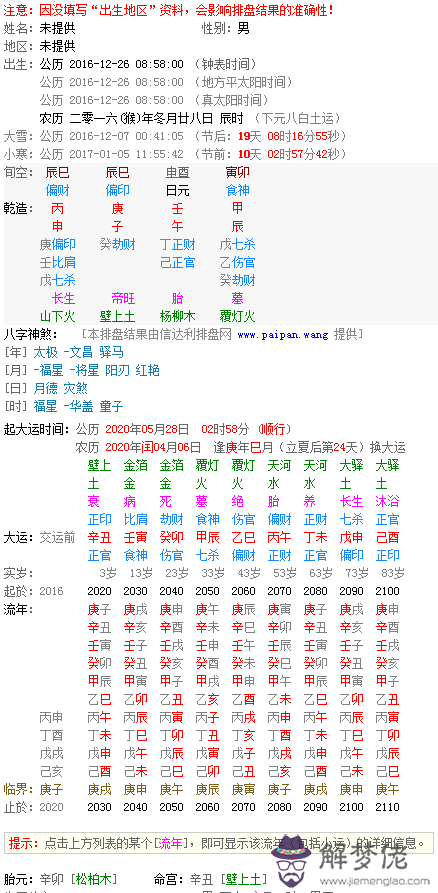 怎樣查出出生八字