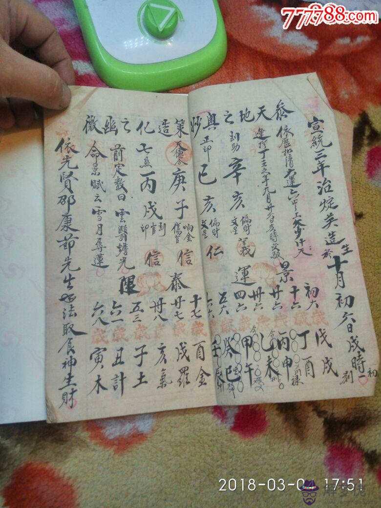 八字算命術古籍