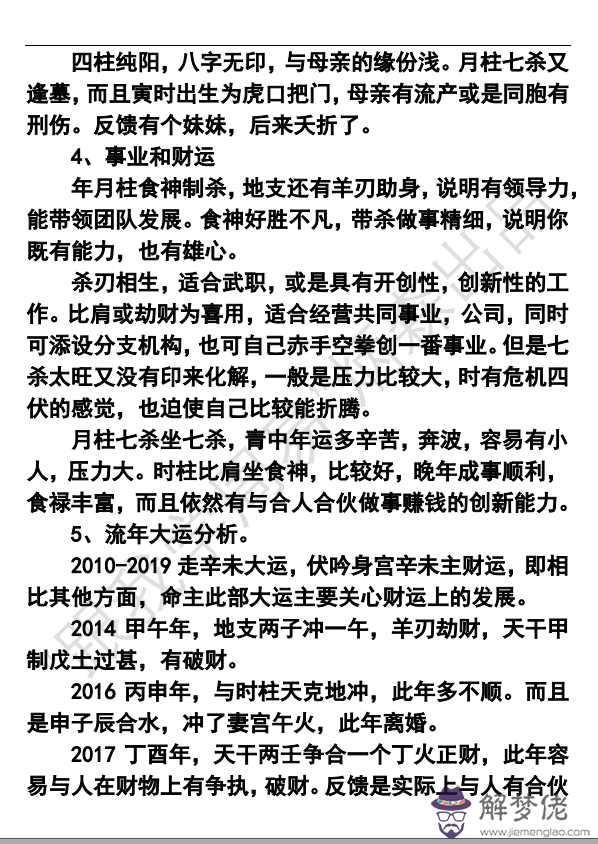 怎麼查詢八字帶羊刃的簡單介紹