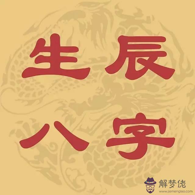 只知道出生時辰生辰八字查詢