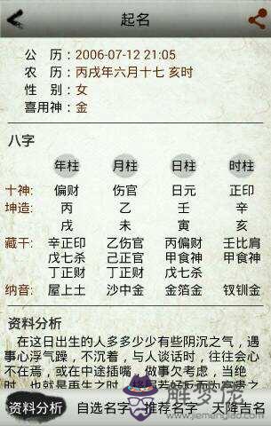 包含根據生辰八字查屬什麼的詞條