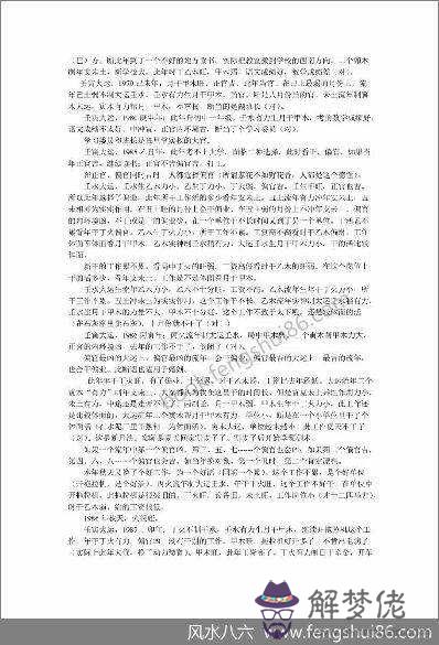 李涵辰八字預測技巧全集