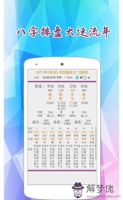 包含萬年歷農歷查詢八字免費的詞條