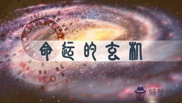 生辰八字能決定人一生的命運的簡單介紹