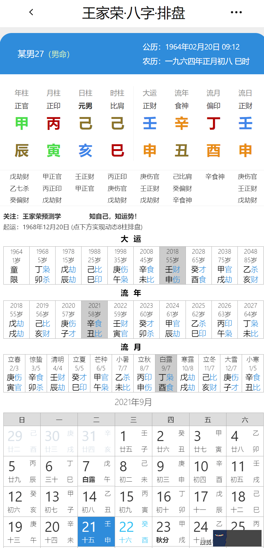 查生辰八字比較可靠的軟件的簡單介紹