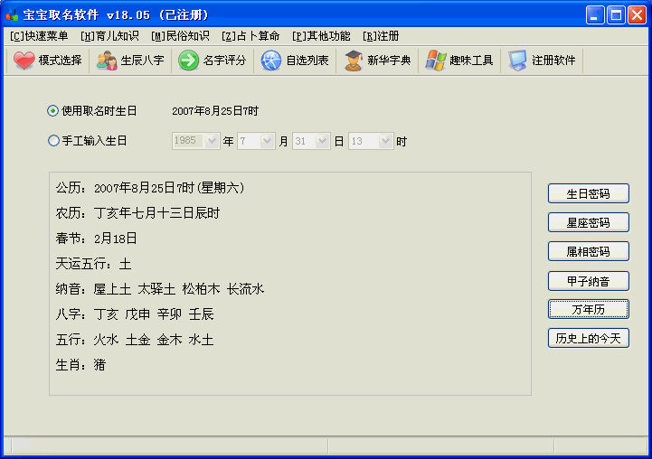 查生辰八字比較可靠的軟件的簡單介紹