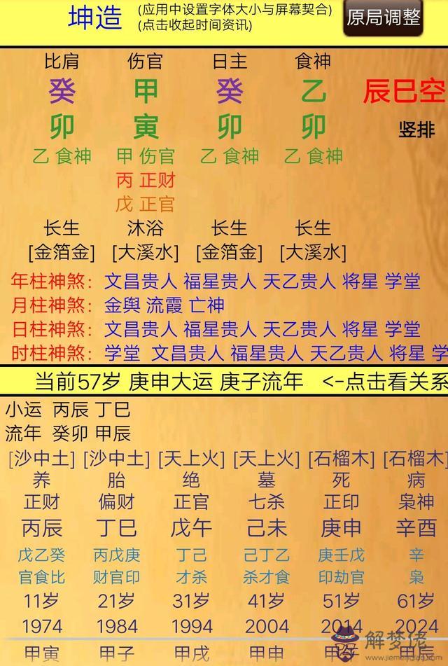 八字排算命詳解算命