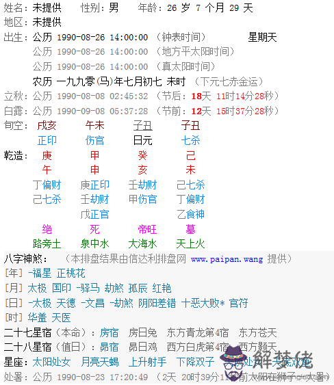 八字中日支空亡的查法