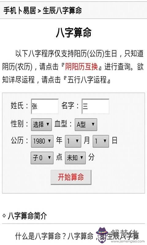 生辰八字查合不合婚