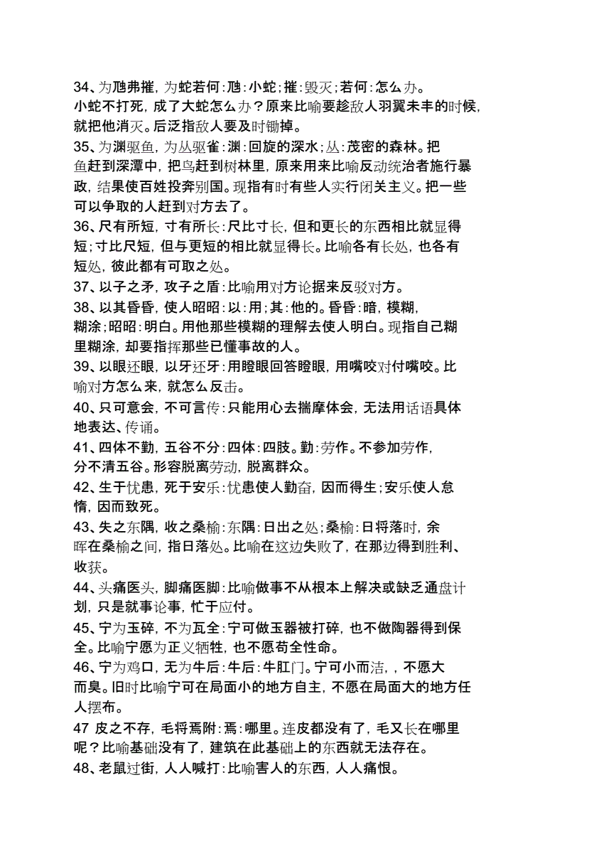 比喻時間短的八字成語