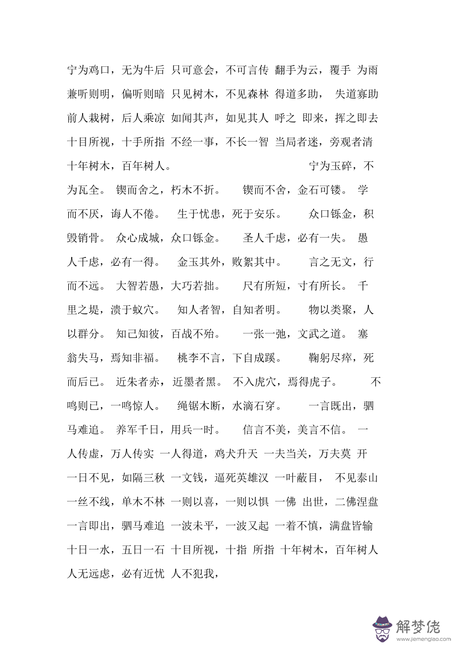 帶八字成語大全查詢