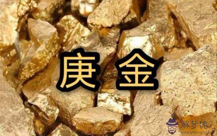 包含八字中了火能克庚金嗎的詞條