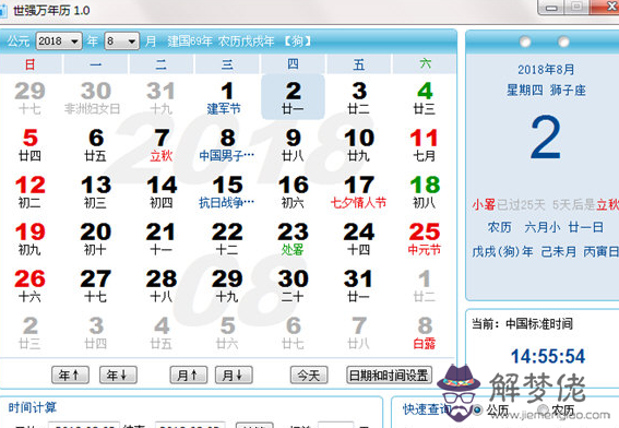 萬年歷怎麼查八字