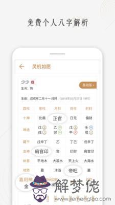 靈機八字算命安卓版