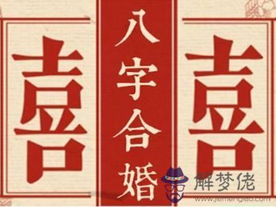 生辰八字婚配表查詢