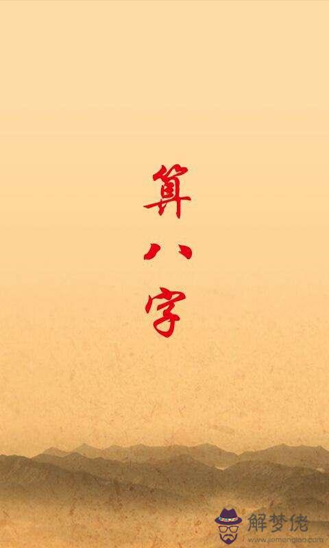 現代派八字算法