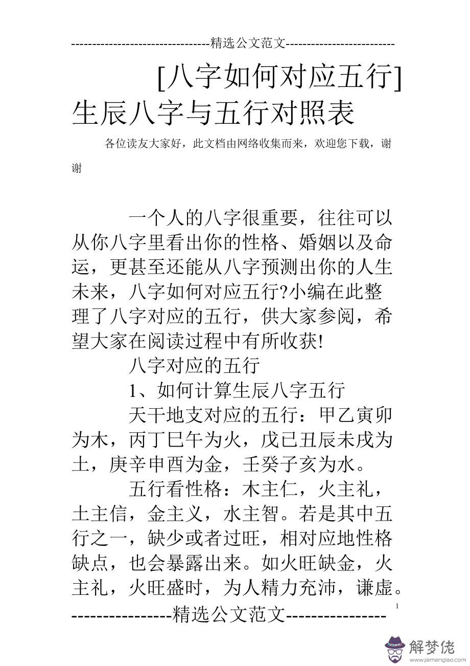 時辰生辰八字查看表