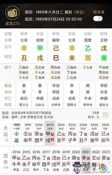 免費查詢今日八字