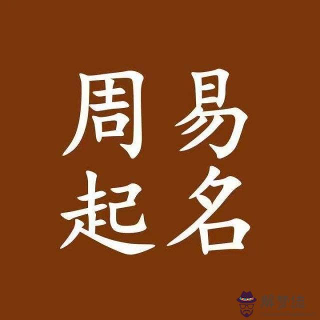 包含起名生辰八字五行怎麼查的詞條