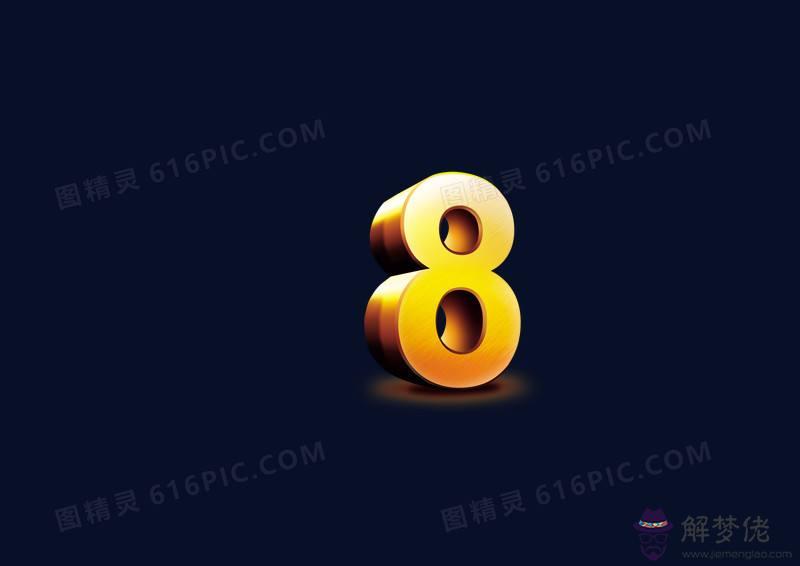 新年快樂八字