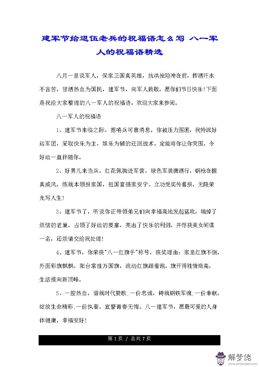 退伍祝福詞八字