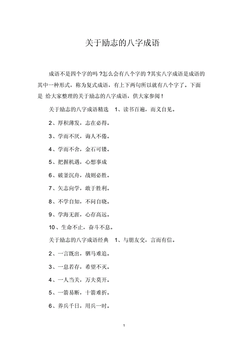 比喻新的一年到來的八字成語的簡單介紹