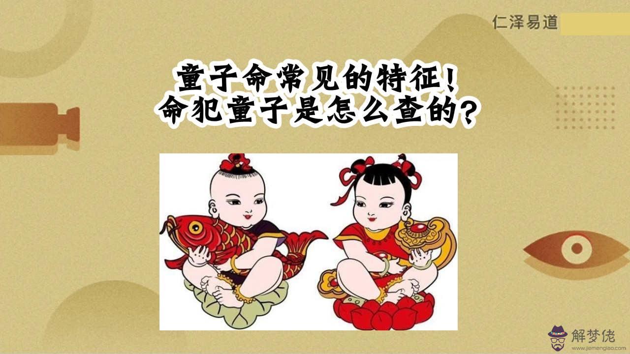 包含如何周易八字童子命查詢的詞條