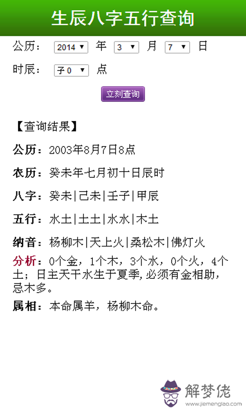 關于一月生辰八字手機查詢的信息