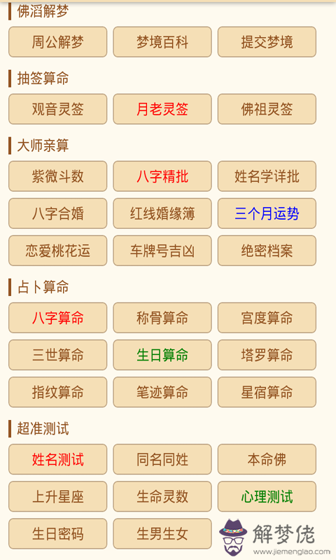 八字查詢用什麼軟件