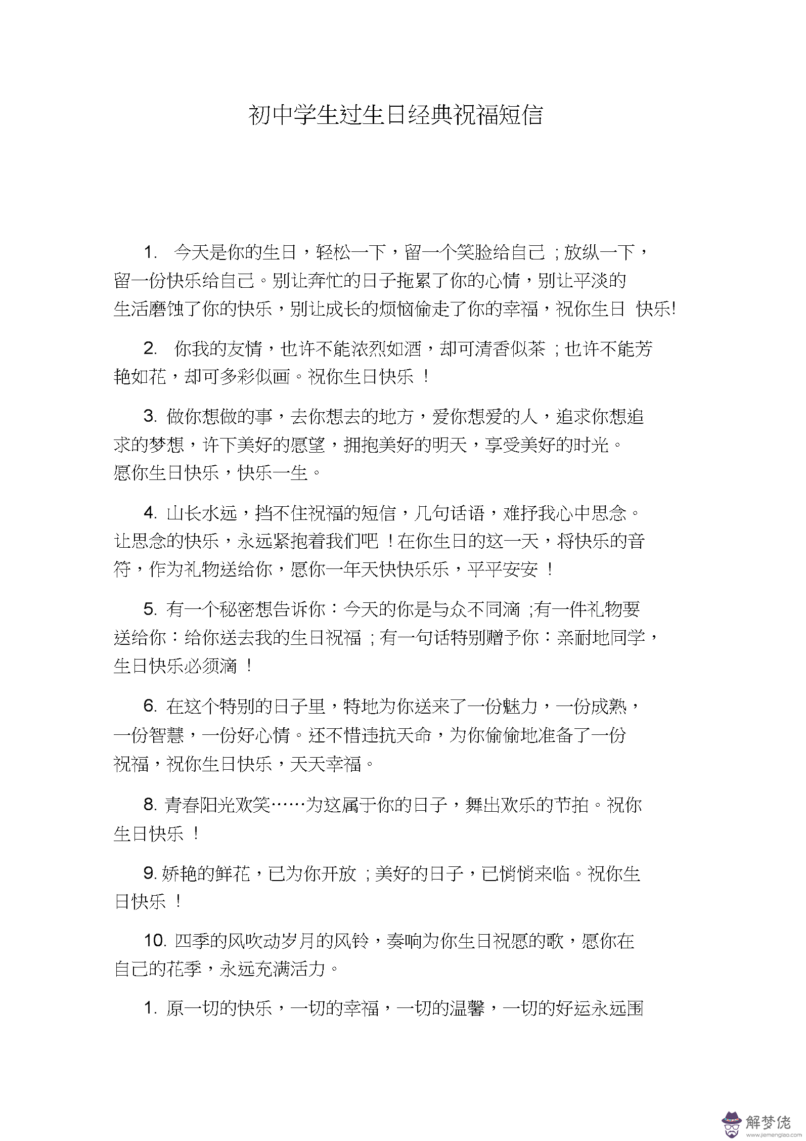 中學生生日祝福與八字的簡單介紹