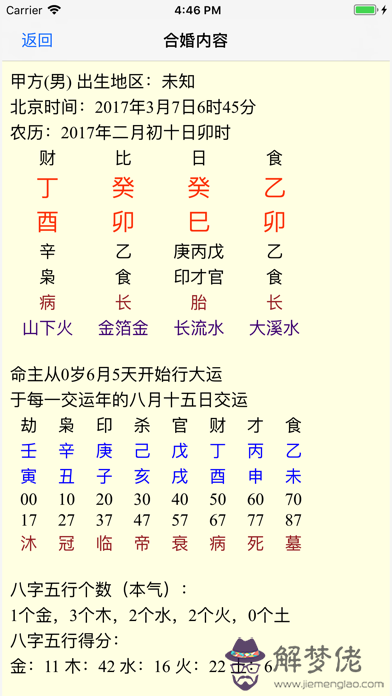 八字日支和月支天地鴛鴦合