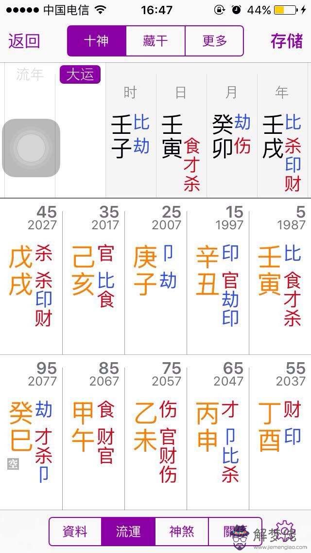 八字日柱在線查詢