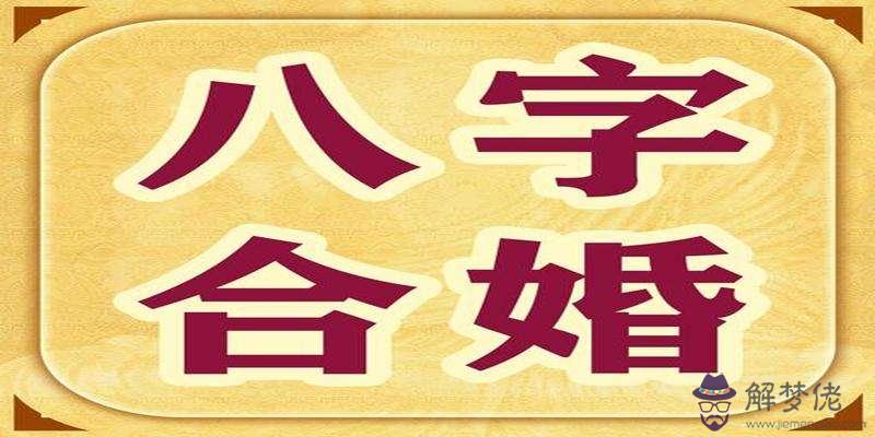 免費查生辰八字的合不合