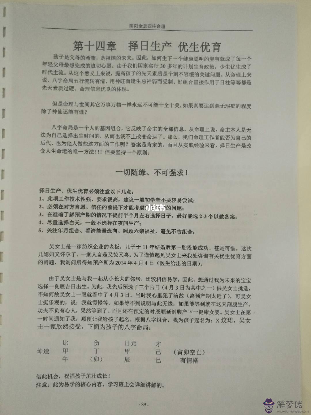 段建業八字教學