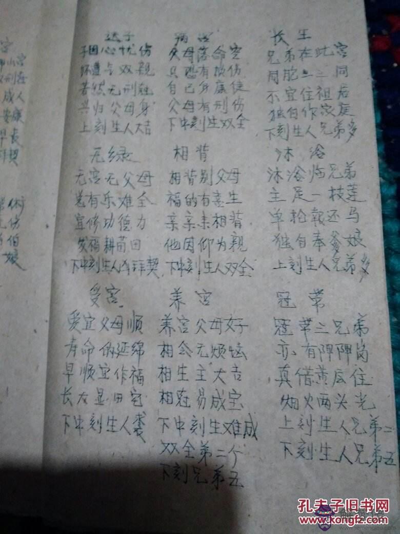 算命說我八字有煞