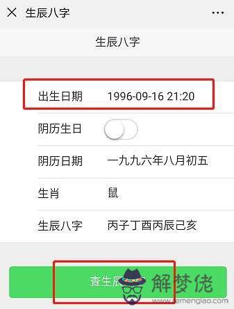 小孩生辰八字查