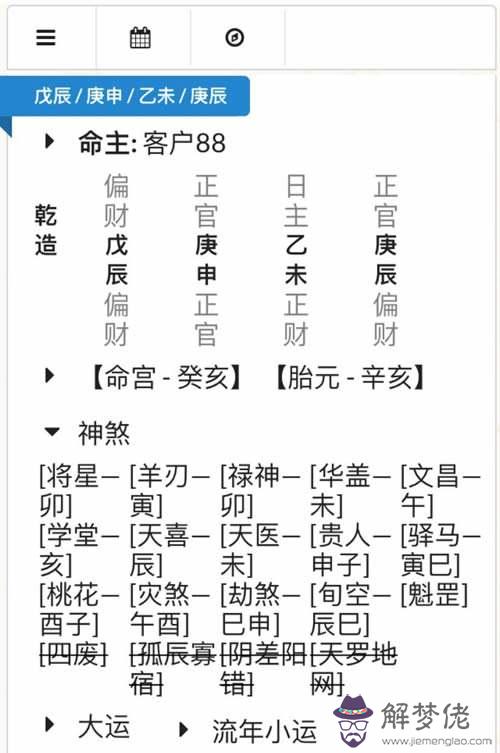 查萬年歷計算八字