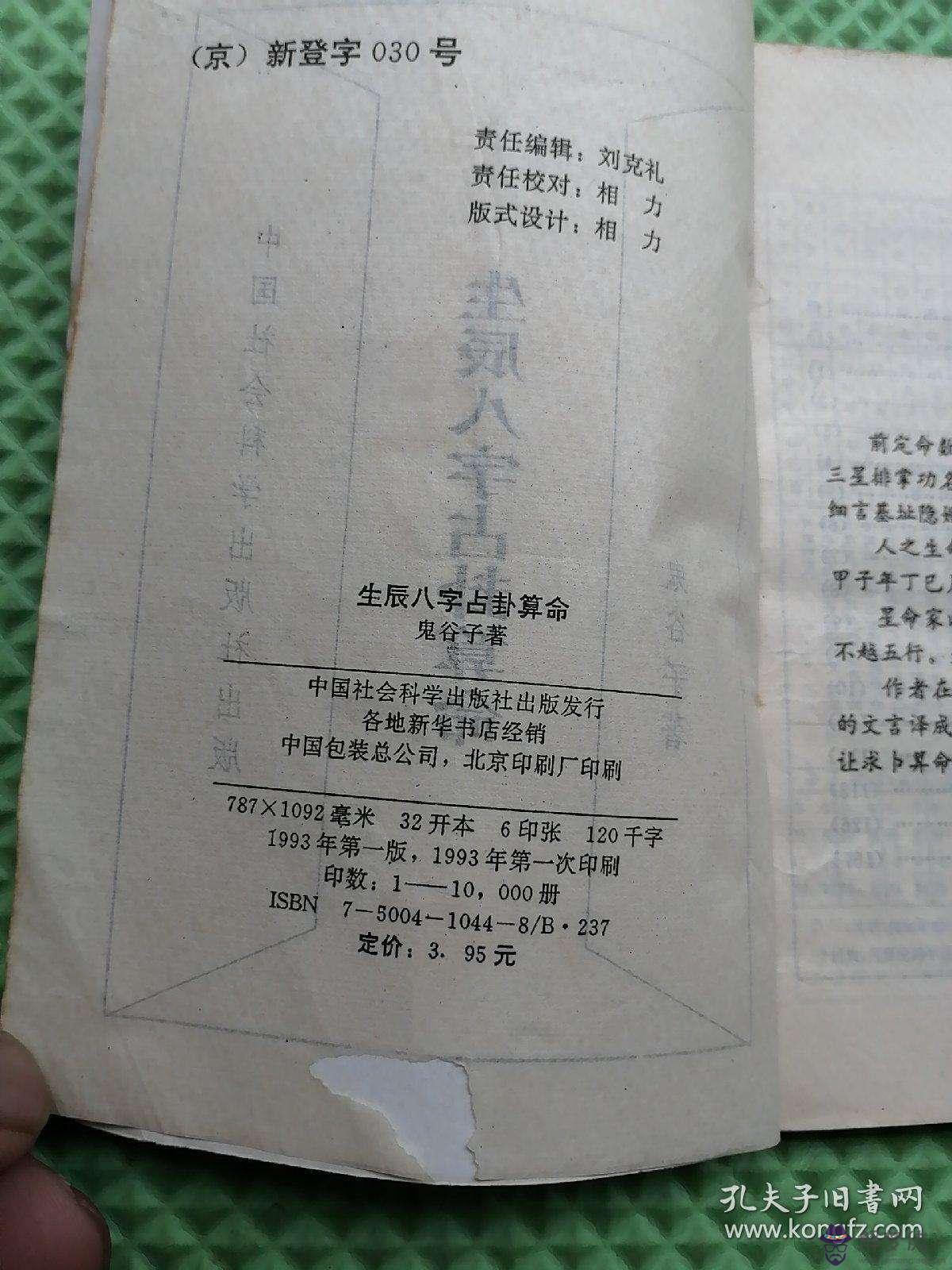 八字算命教材購買