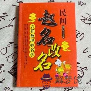 八字起名都需要看什麼書