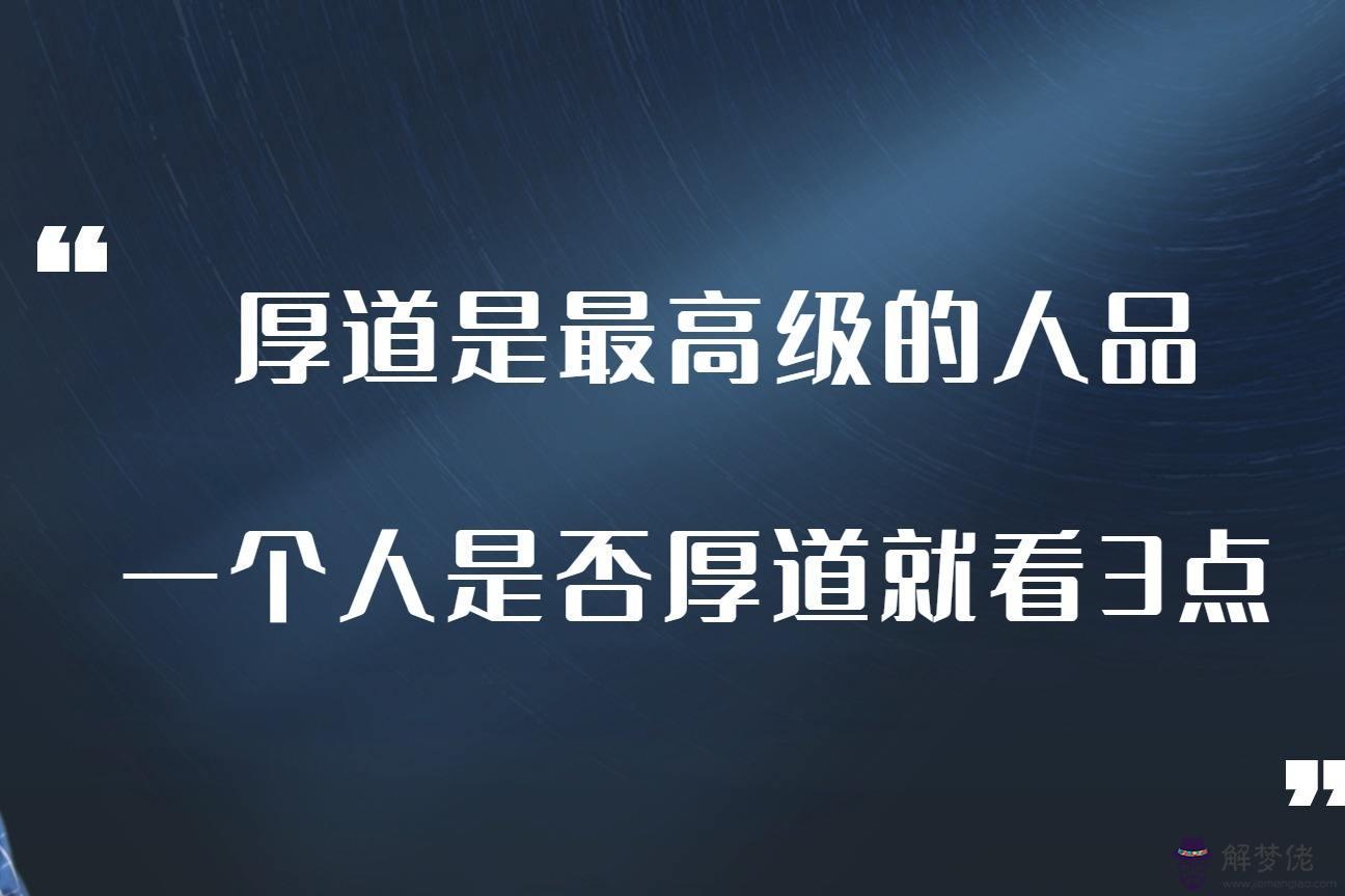 如何通過八字看一個人的人品的簡單介紹