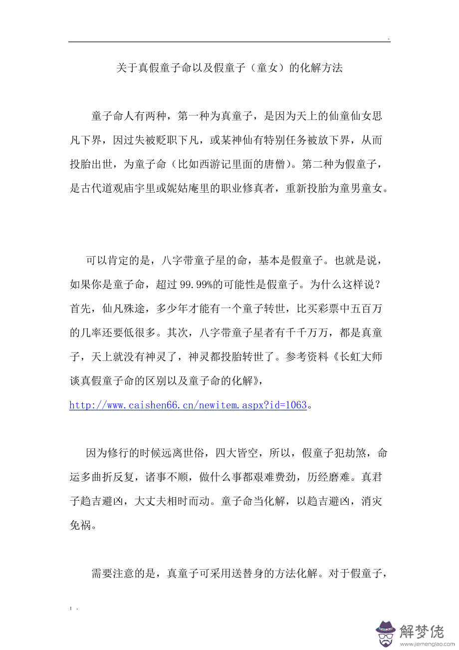 八字查童子命是假童子