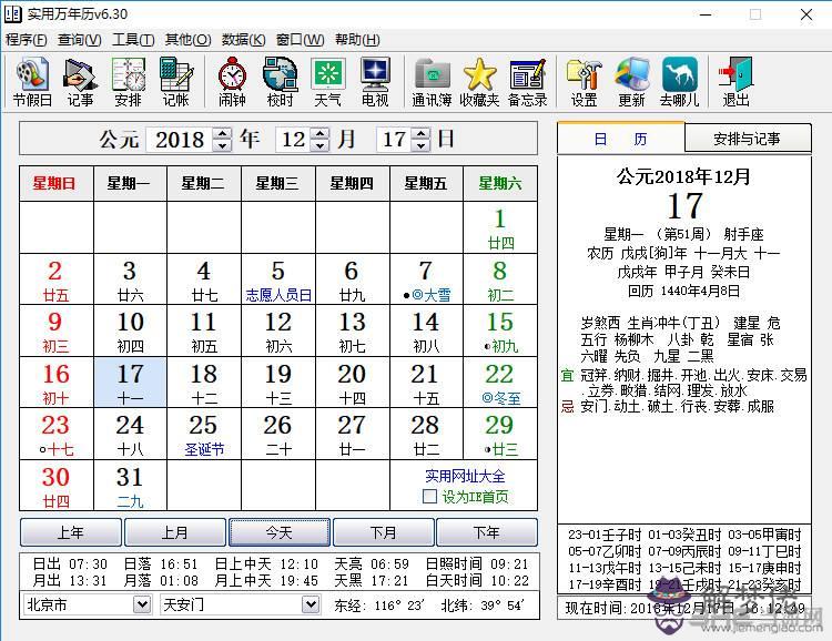 萬年歷查八字軟件下載