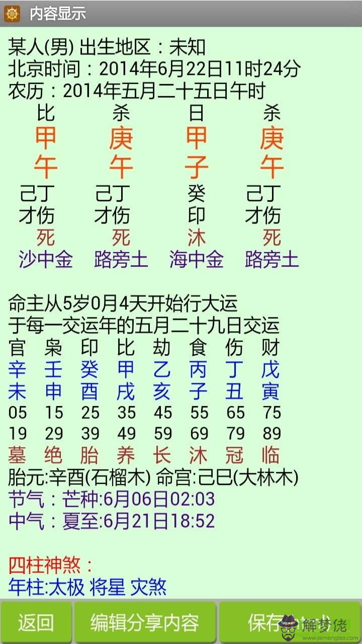 包含金亞軍網上算命批八字的詞條