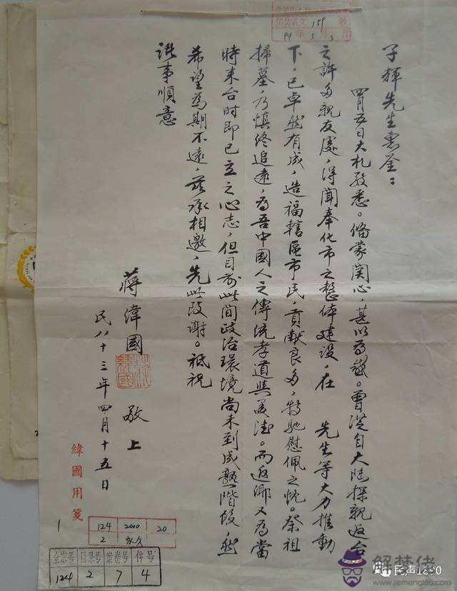 蔣介石的八字