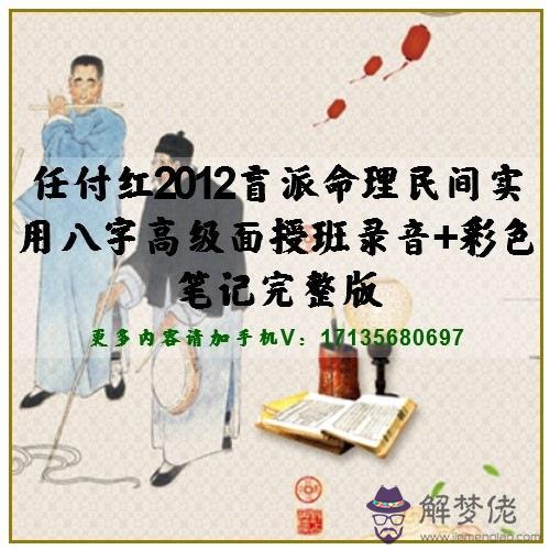 關于任付紅民間實用八字實戰技巧的信息