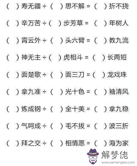 含一的八字成語