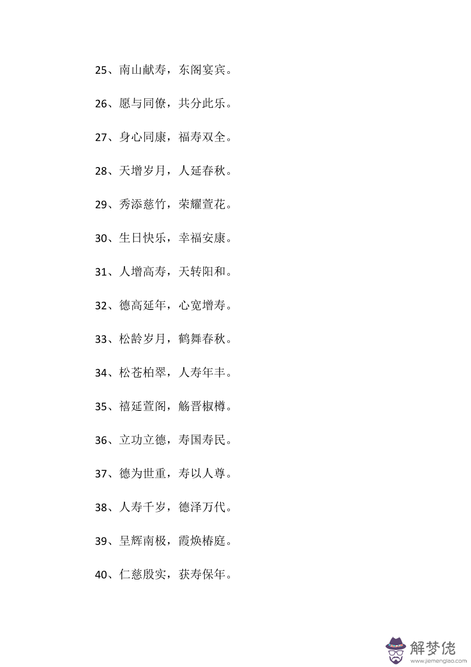 八字工作寄語