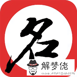 八字欠起名