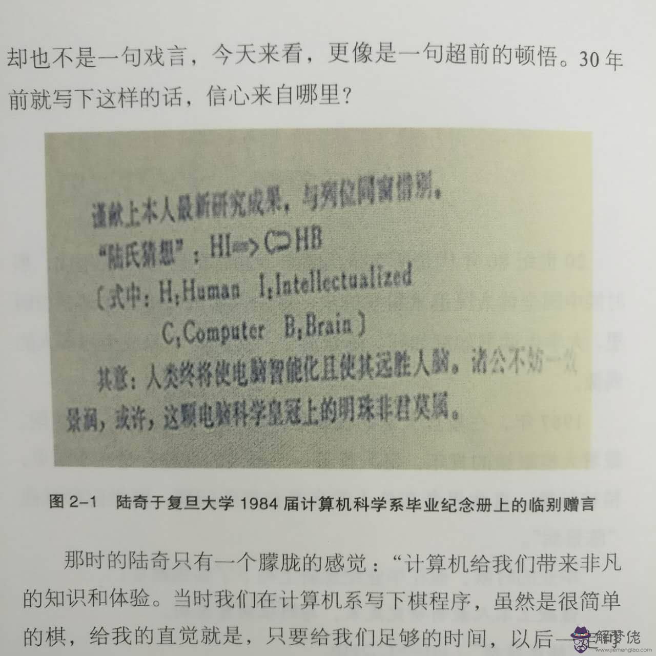 包含陳景潤八字分析的詞條