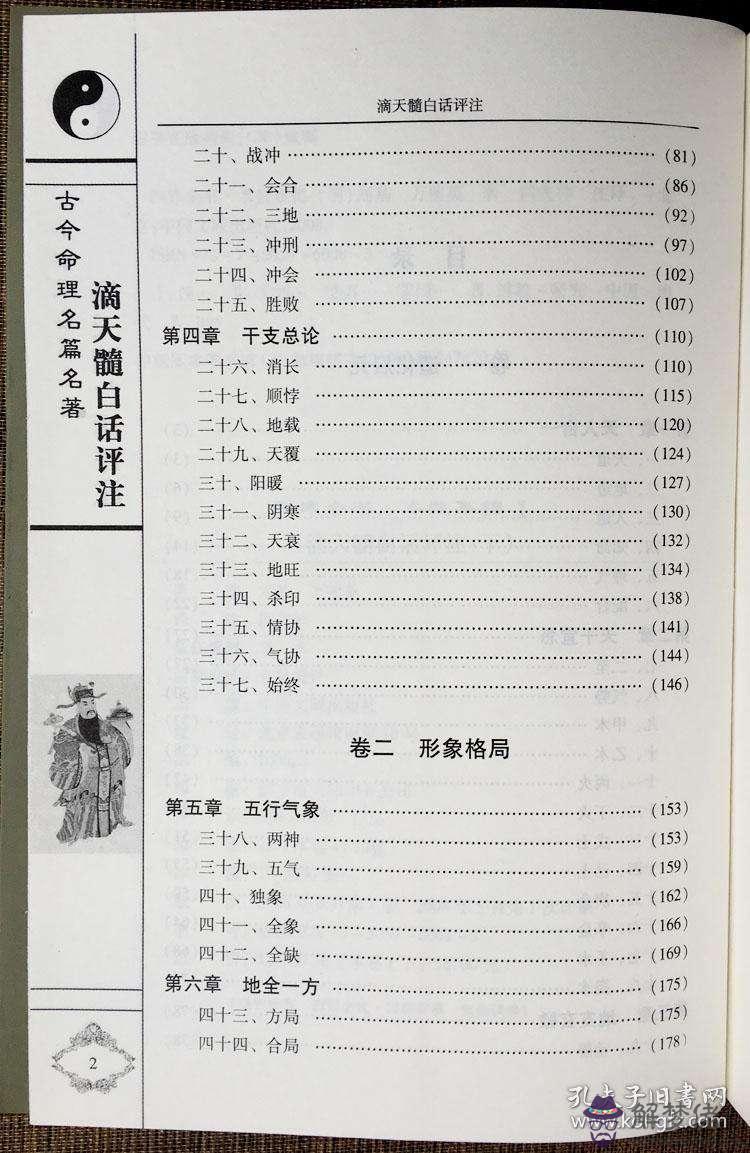 批八字看風水墳地看什麼書